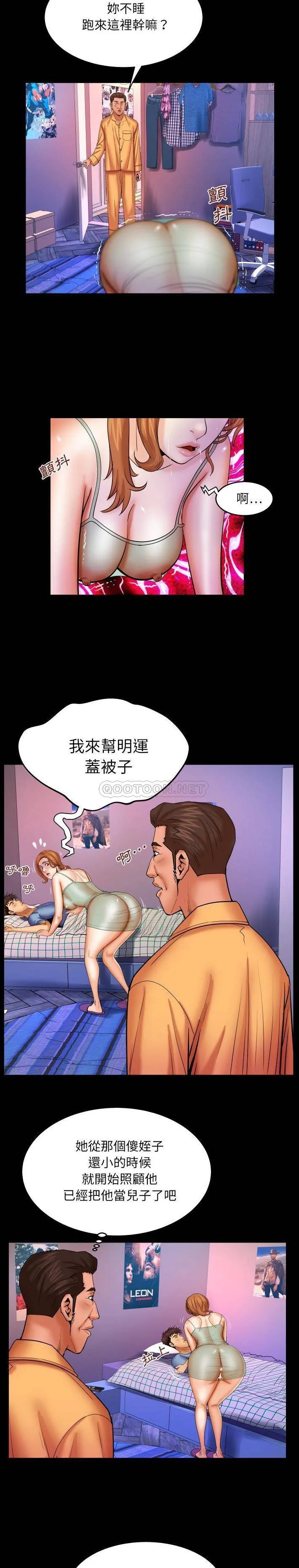 婶婶 第58话