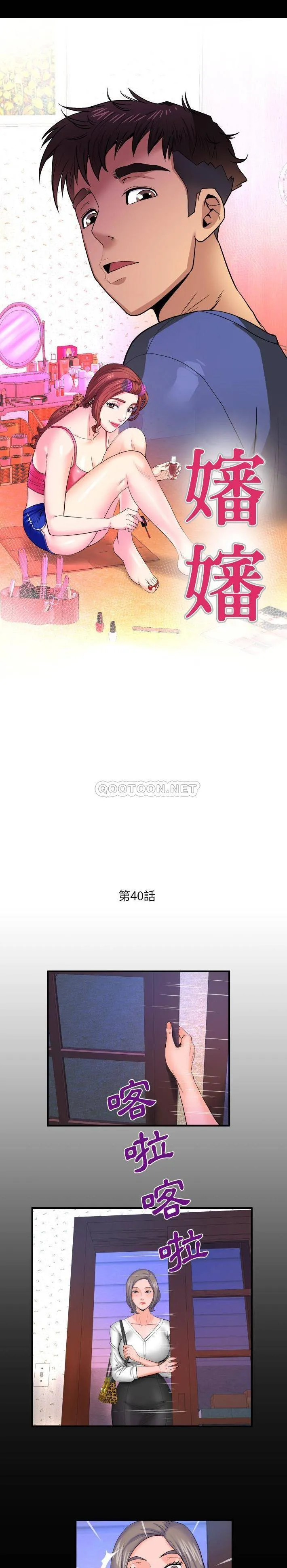 婶婶 第40话