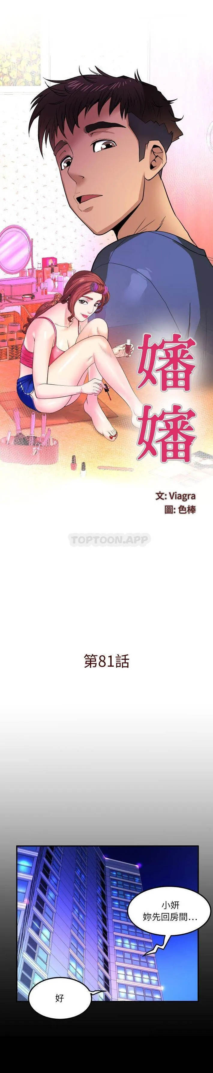 婶婶 第81话