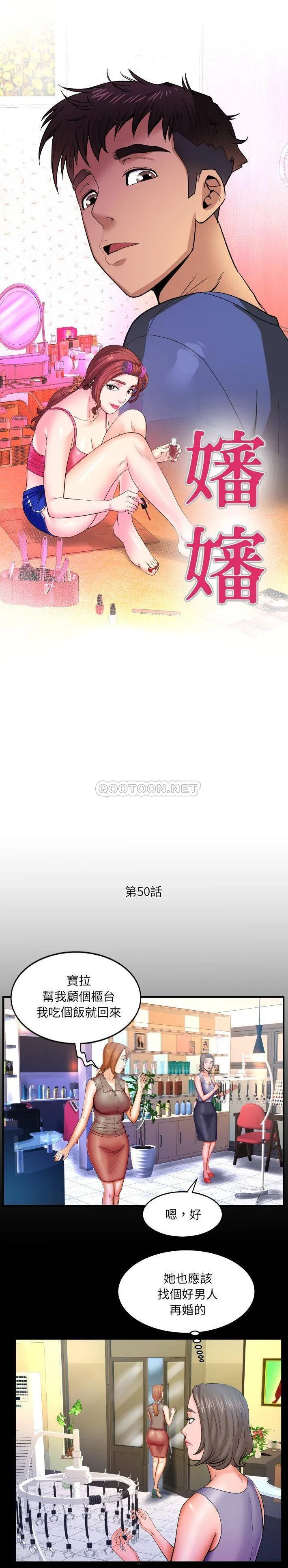 婶婶 第50话