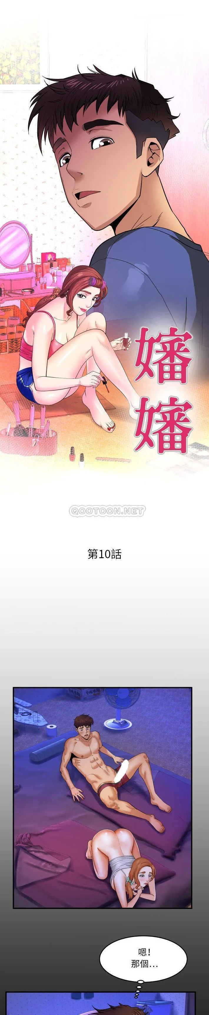 婶婶 第10话