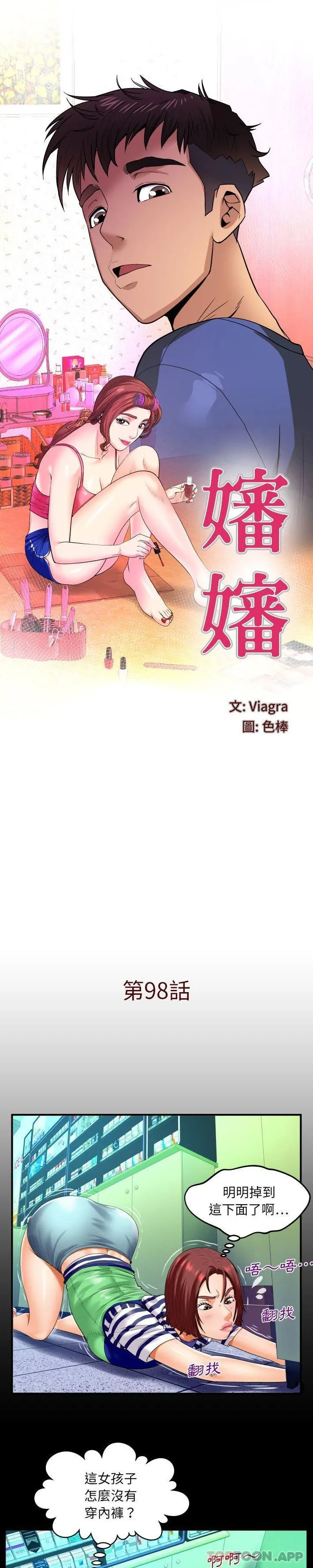 婶婶 第98话