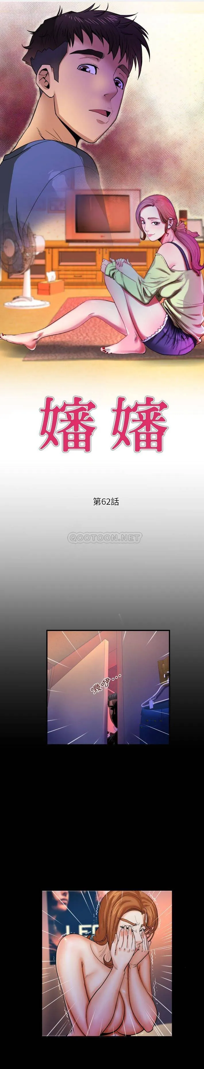 婶婶 第62话