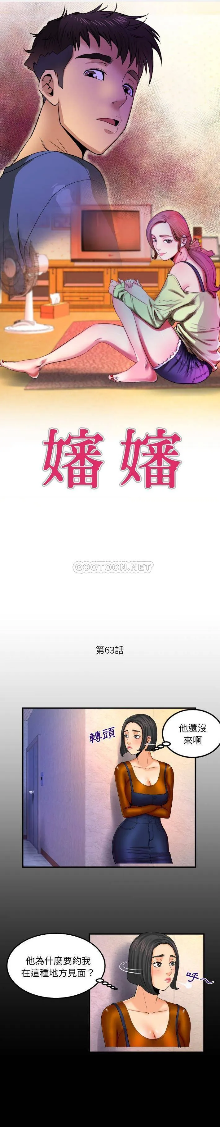 婶婶 第63话