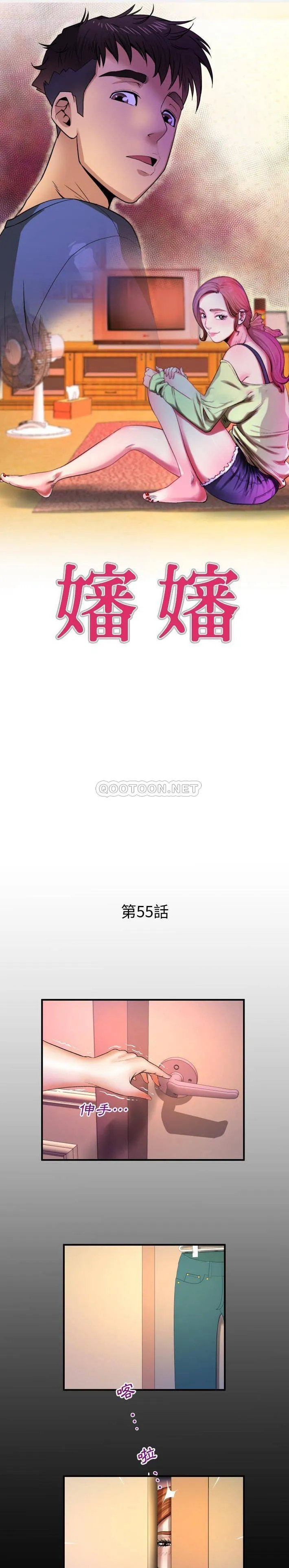 婶婶 第55话