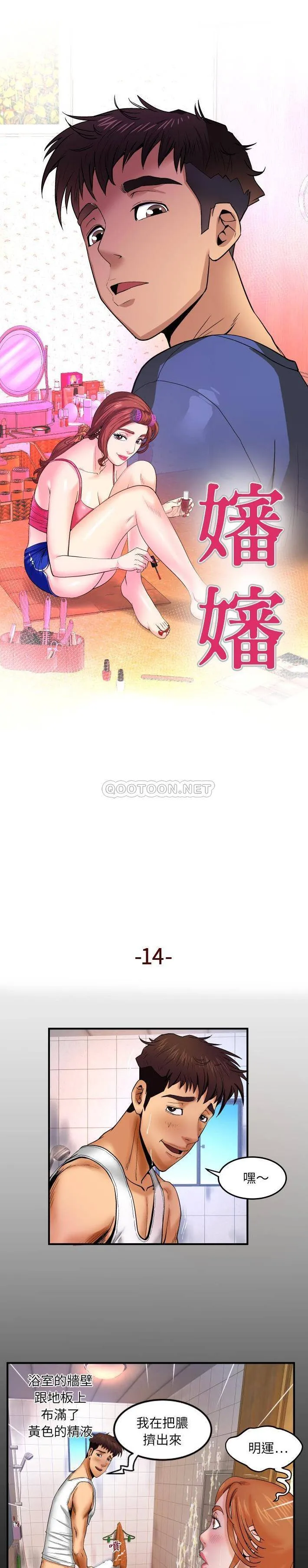 婶婶 第14话