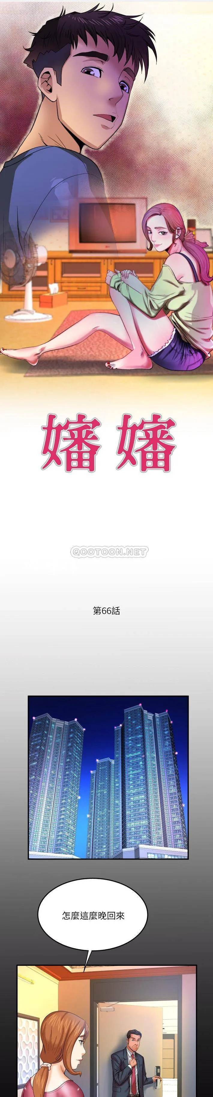 婶婶 第66话