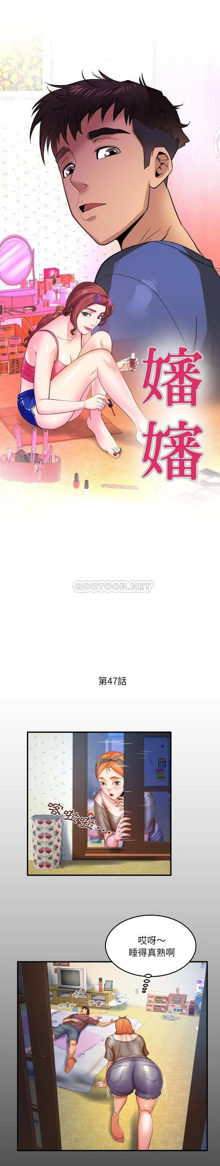 婶婶 第47话