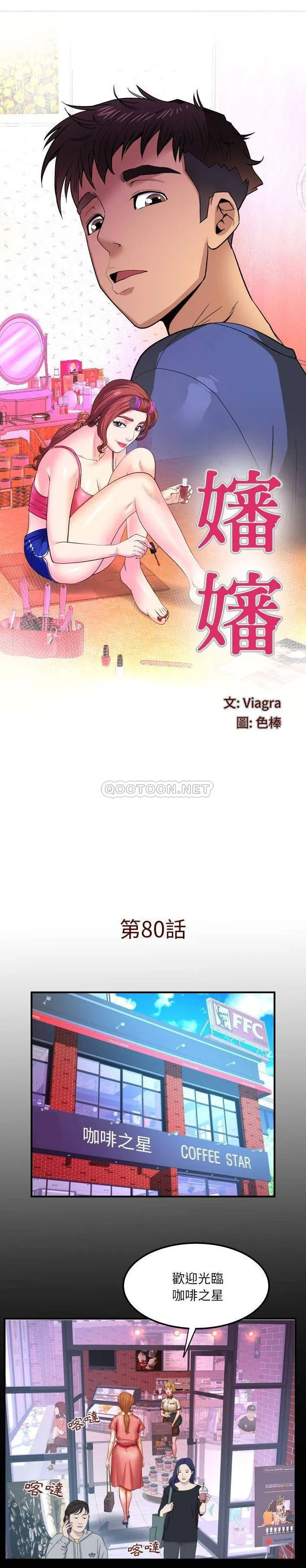 婶婶 第80话
