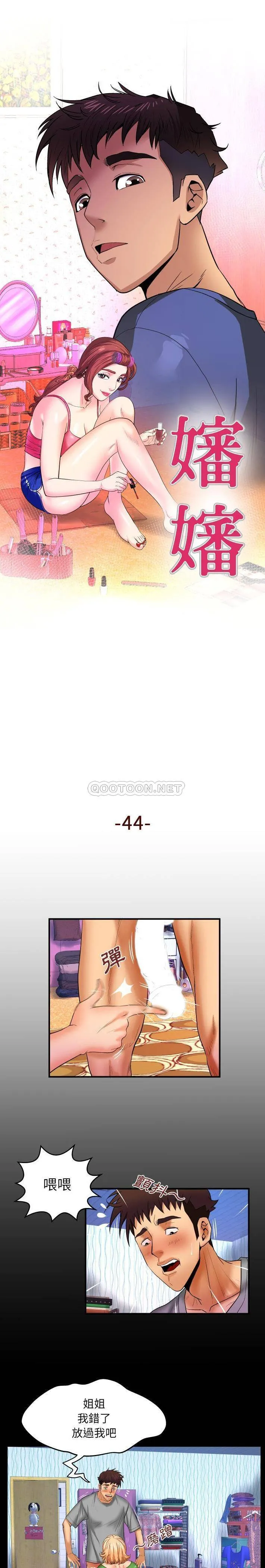 婶婶 第44话