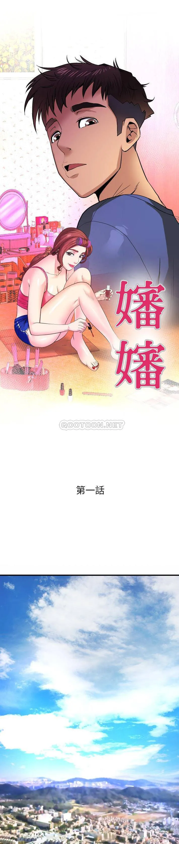 婶婶 第1话