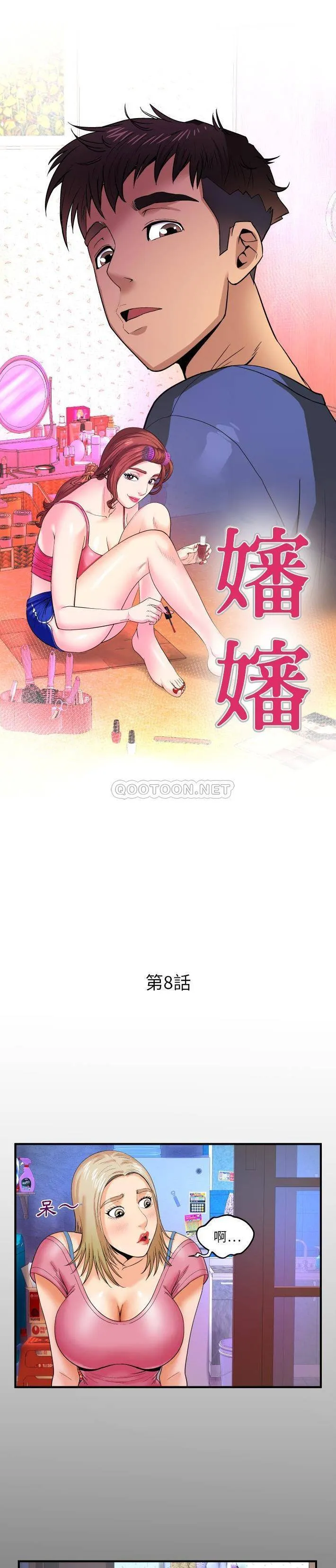 婶婶 第8话
