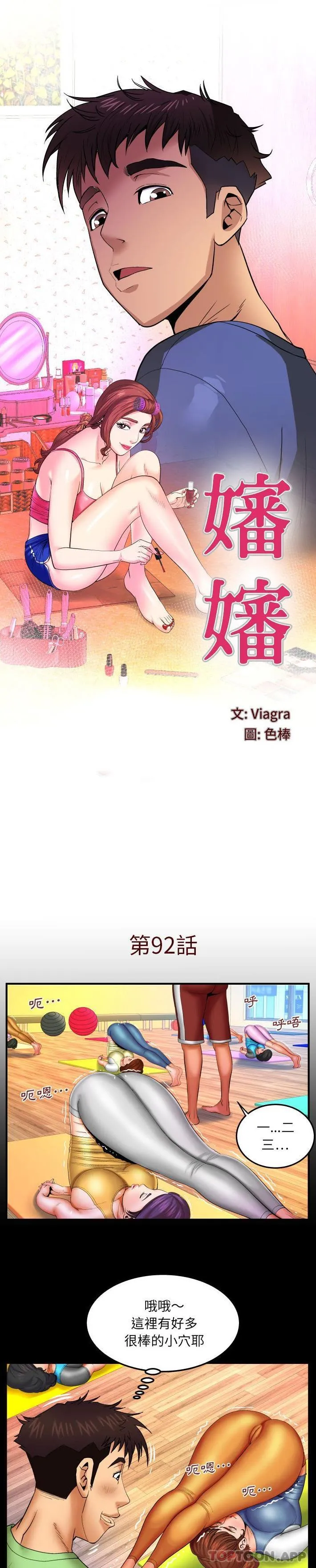 婶婶 第92话