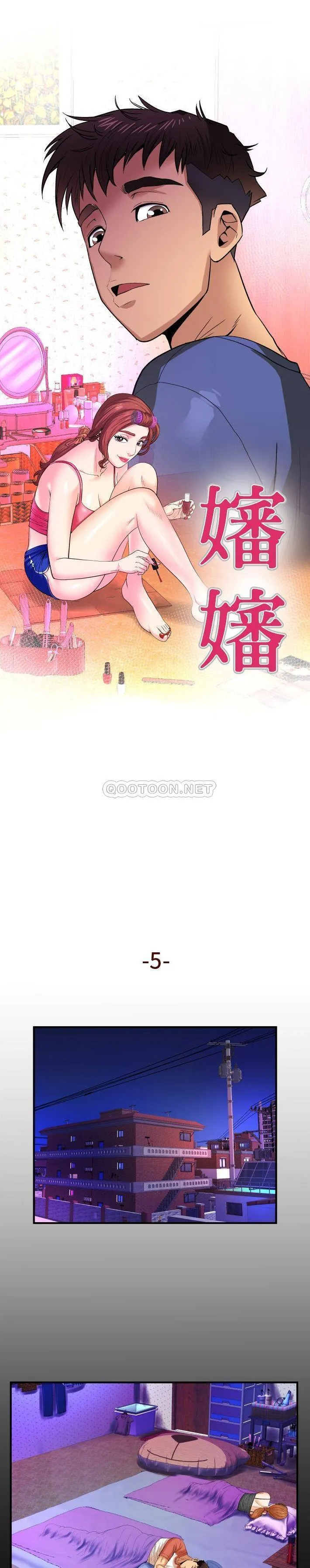 婶婶 第5话