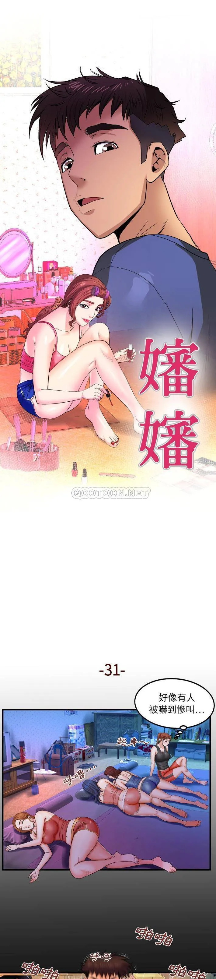婶婶 第31话