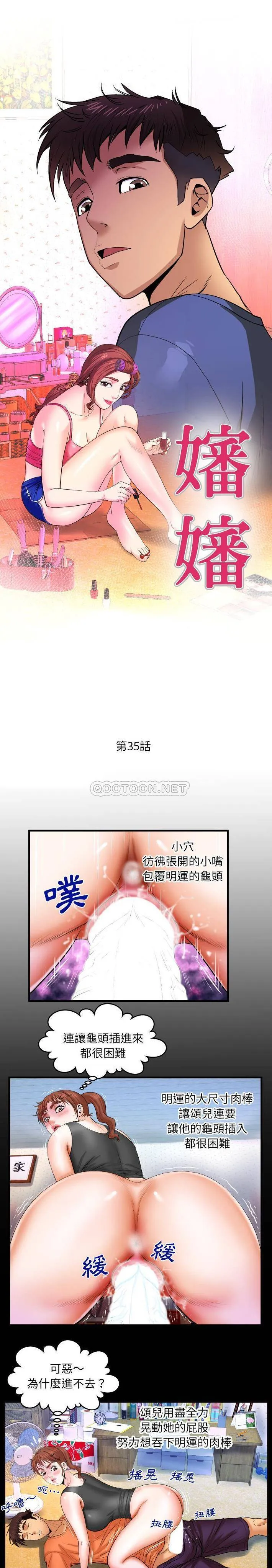 婶婶 第35话