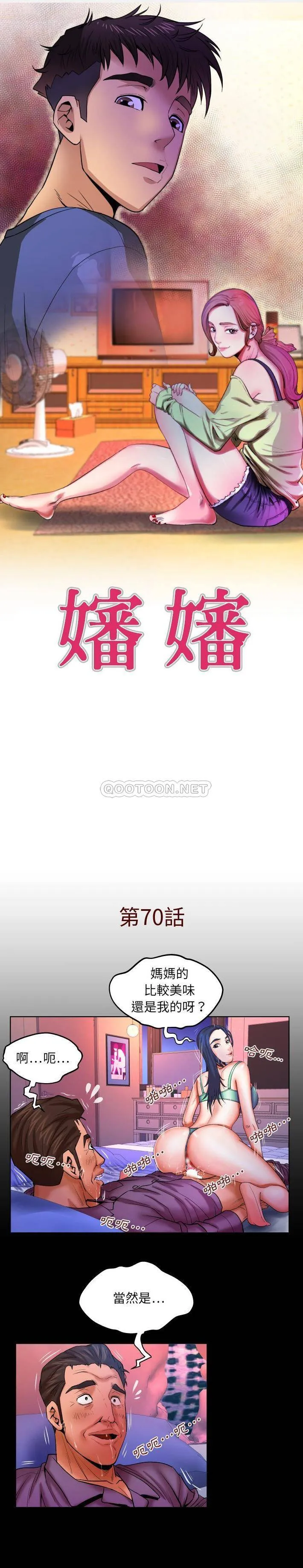 婶婶 第70话