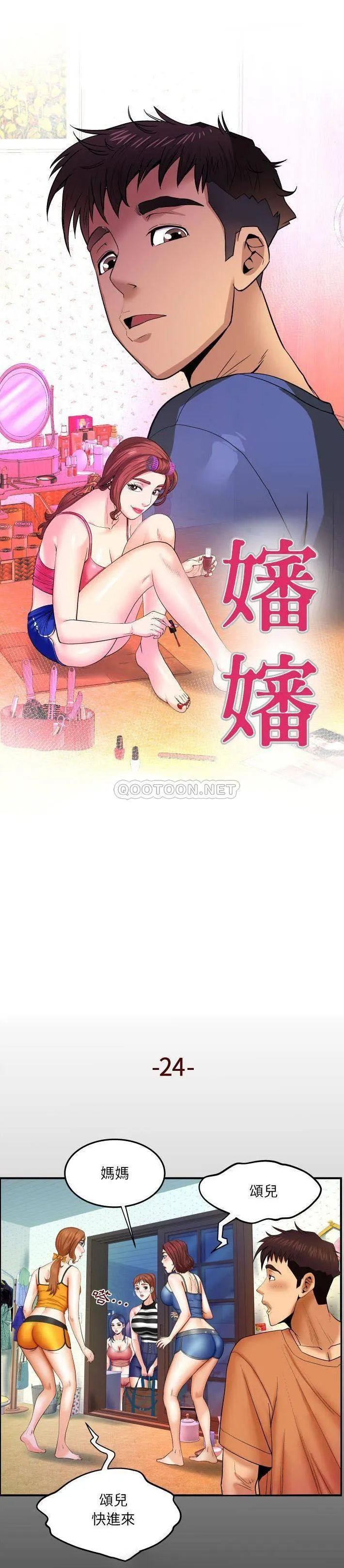 婶婶 第24话
