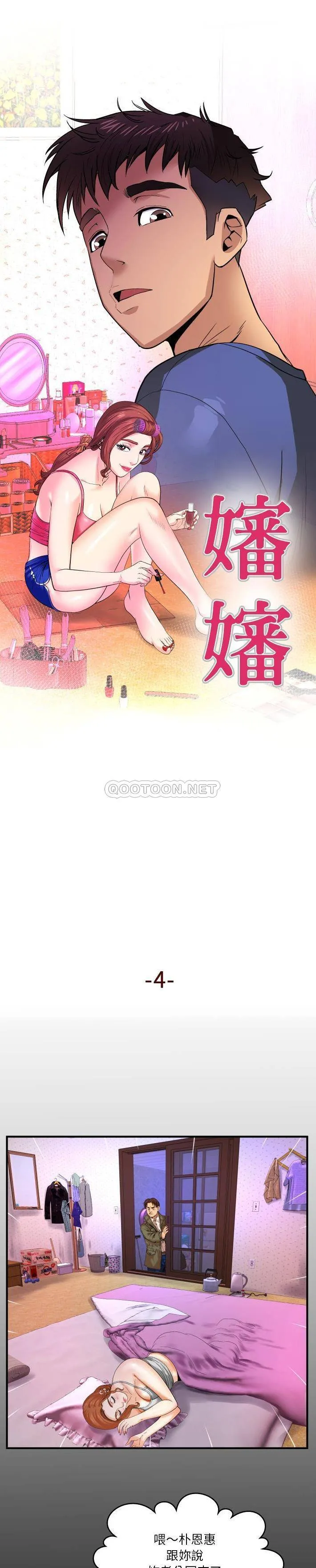 婶婶 第4话