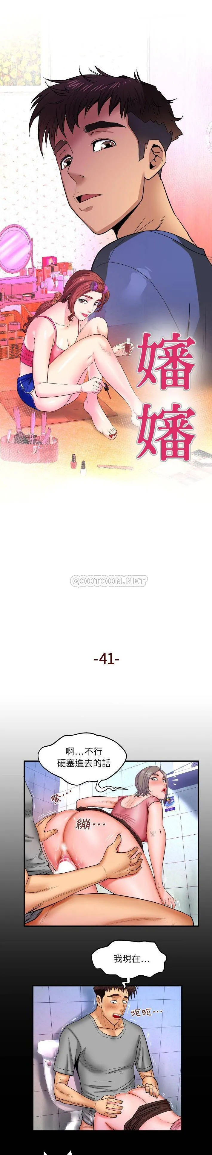 婶婶 第41话