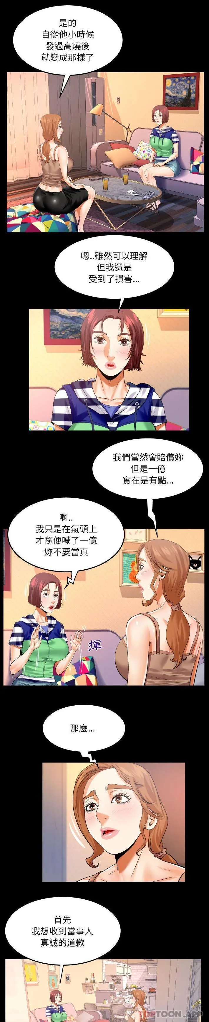 婶婶 第99话