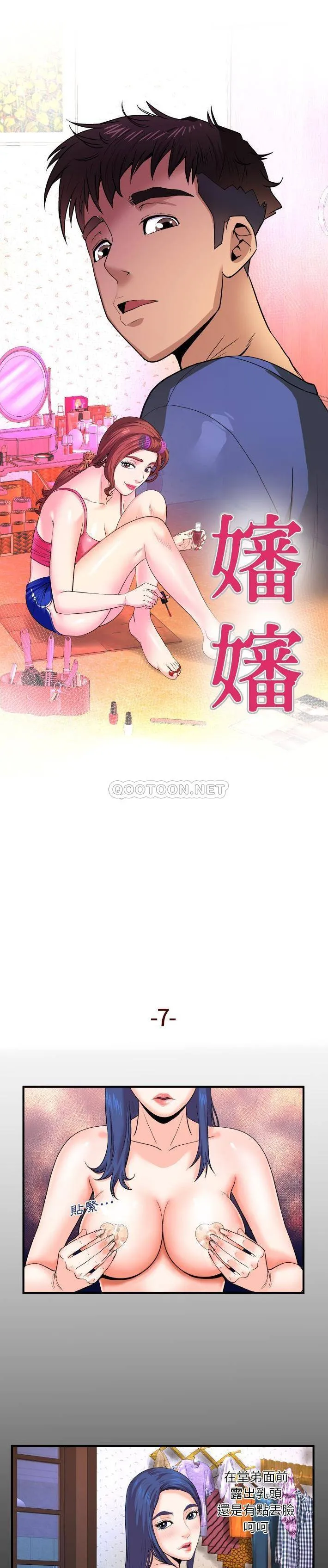 婶婶 第7话