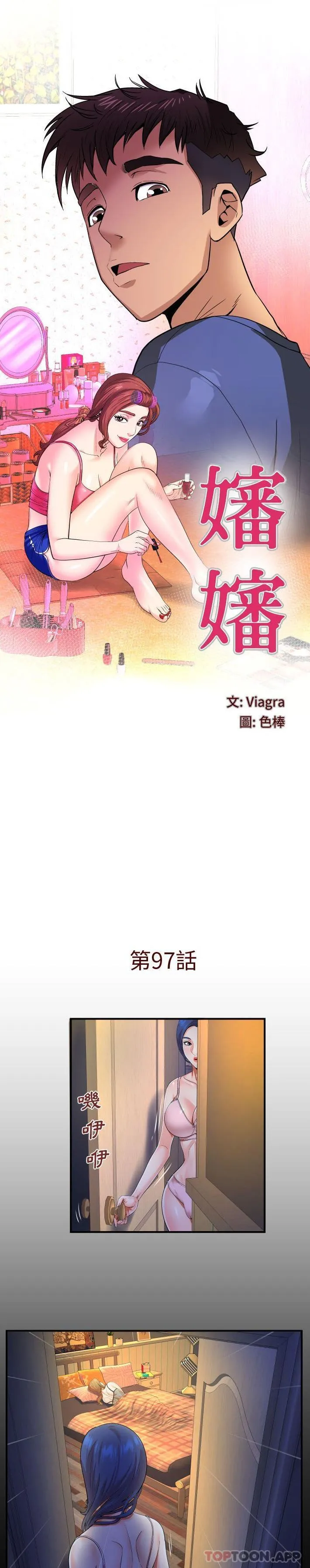 婶婶 第97话