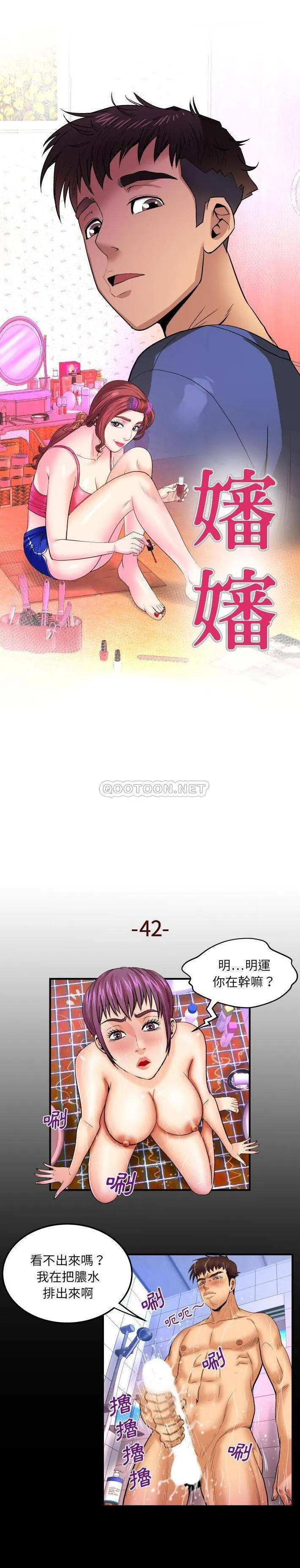 婶婶 第42话