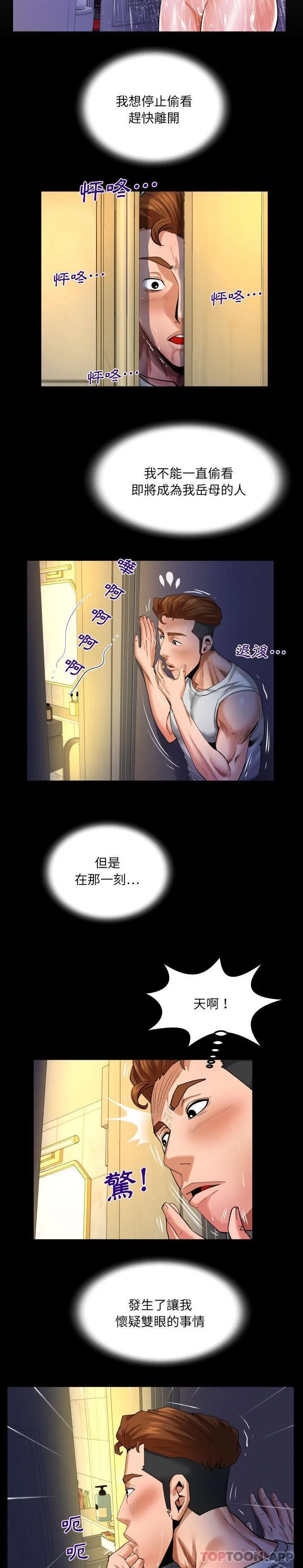婶婶 第96话