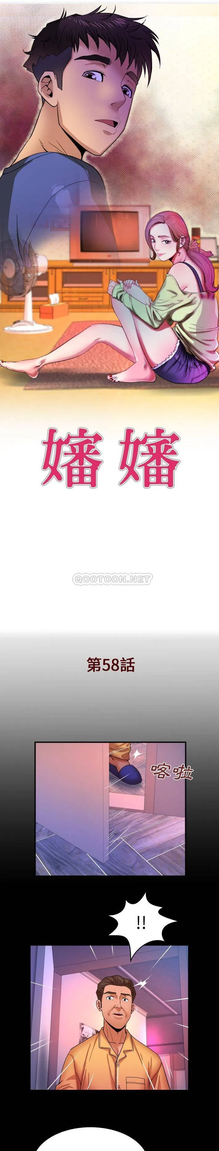 婶婶 第58话