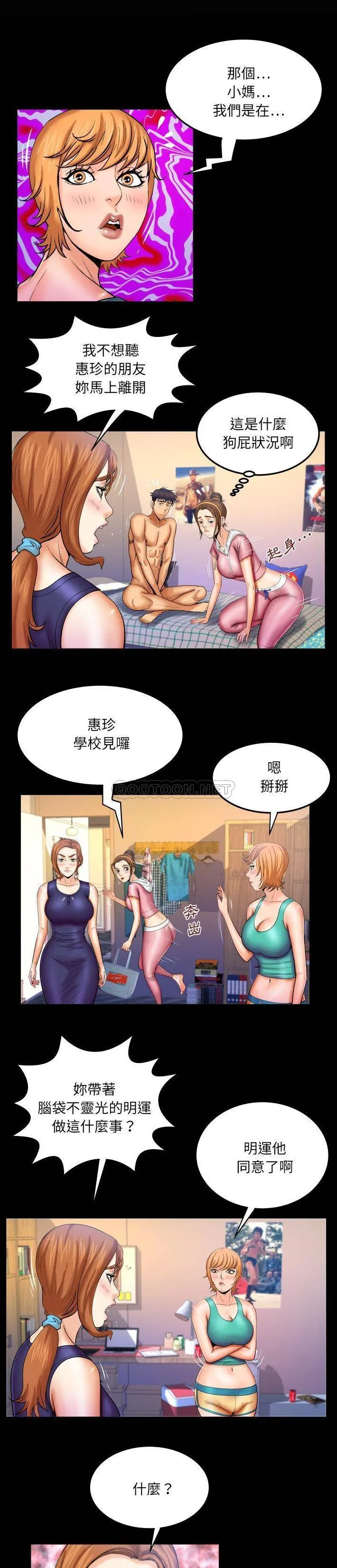婶婶 第60话