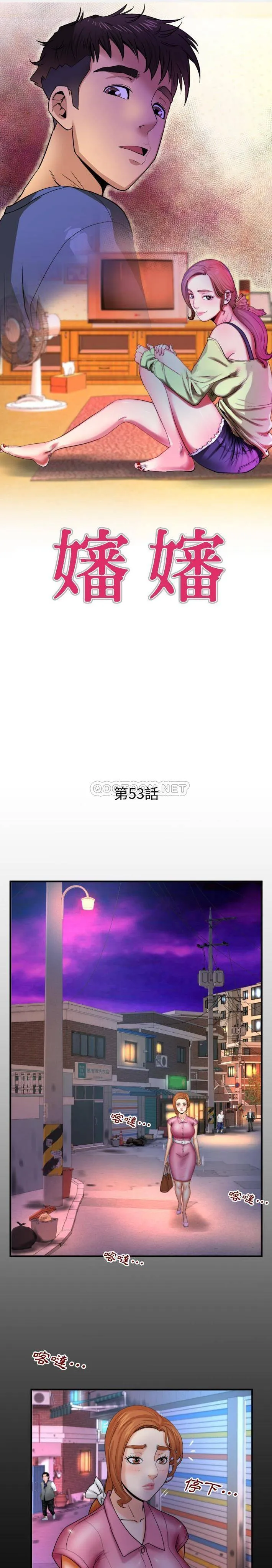 婶婶 第53话