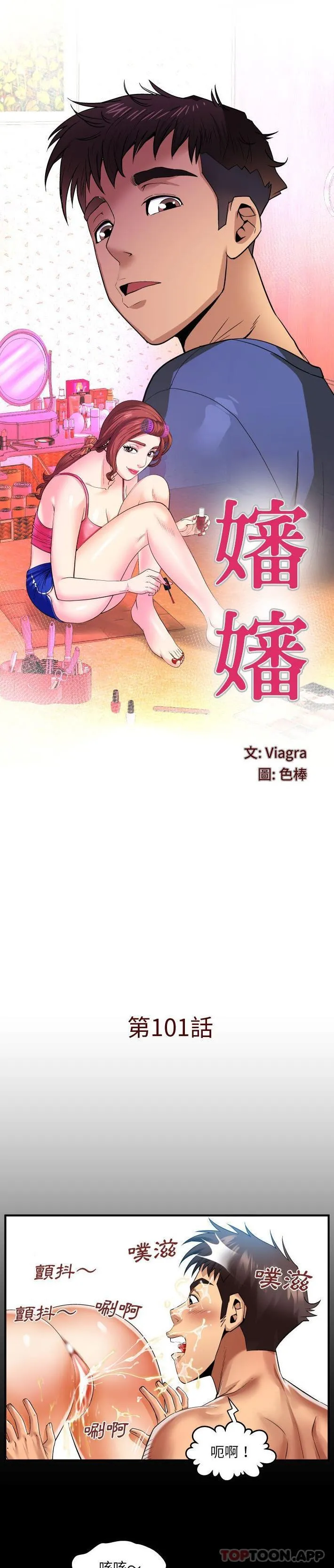 婶婶 第101话