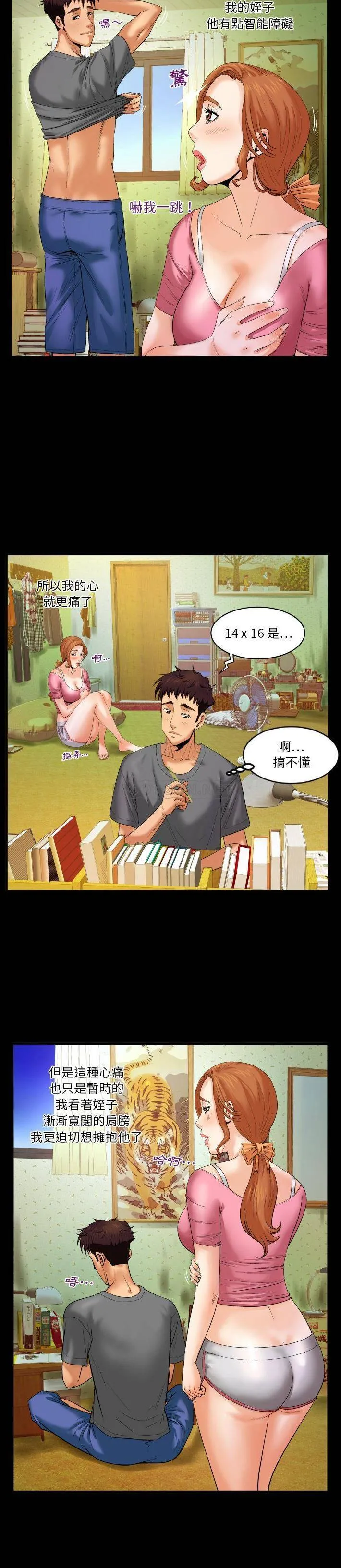 婶婶 第2话