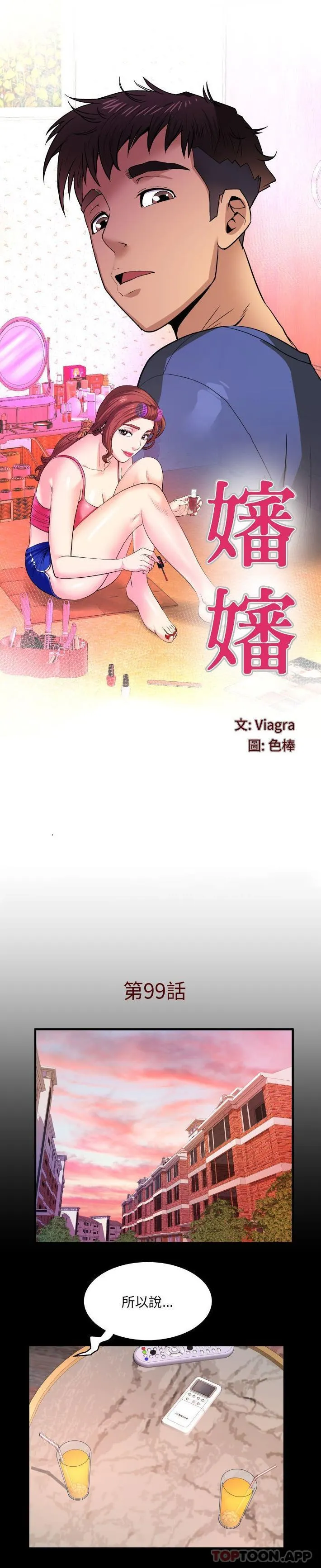 婶婶 第99话