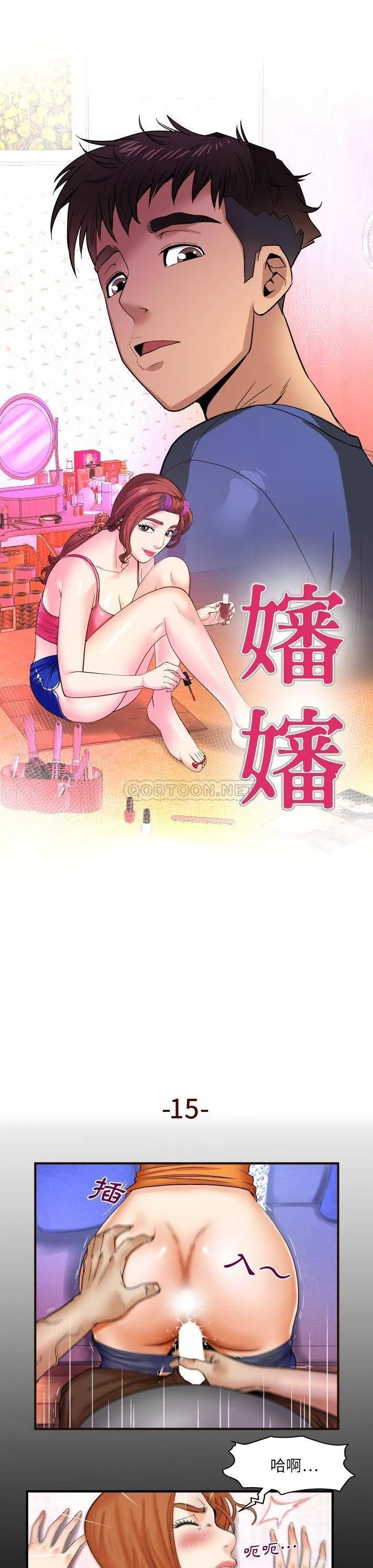 婶婶 第15话