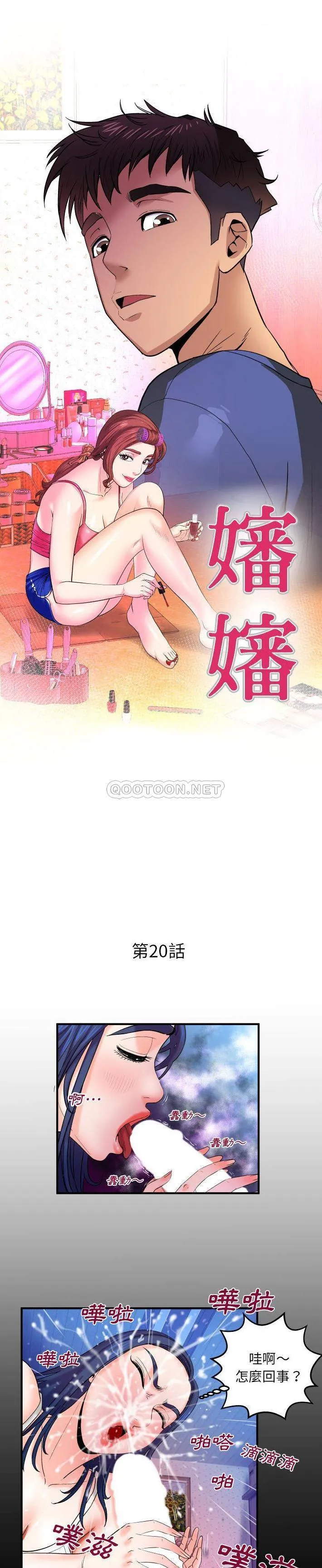 婶婶 第20话