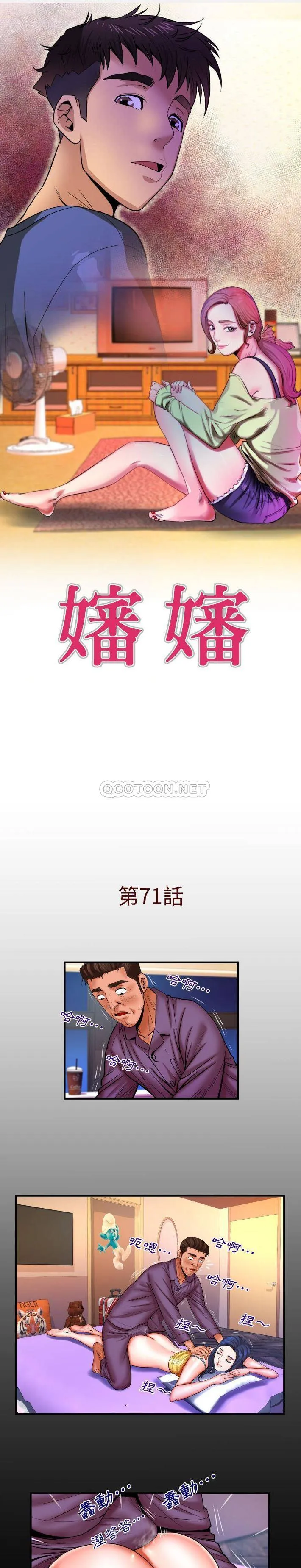婶婶 第71话