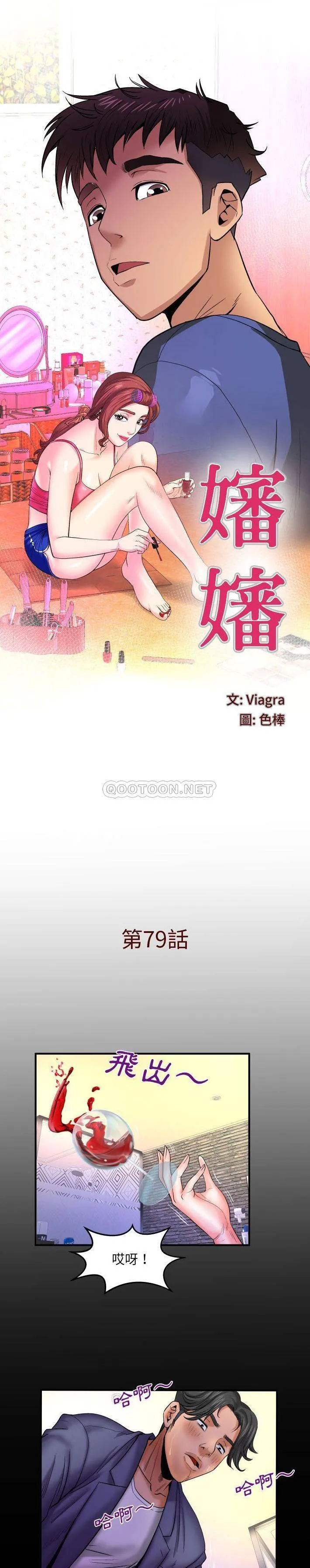 婶婶 第79话