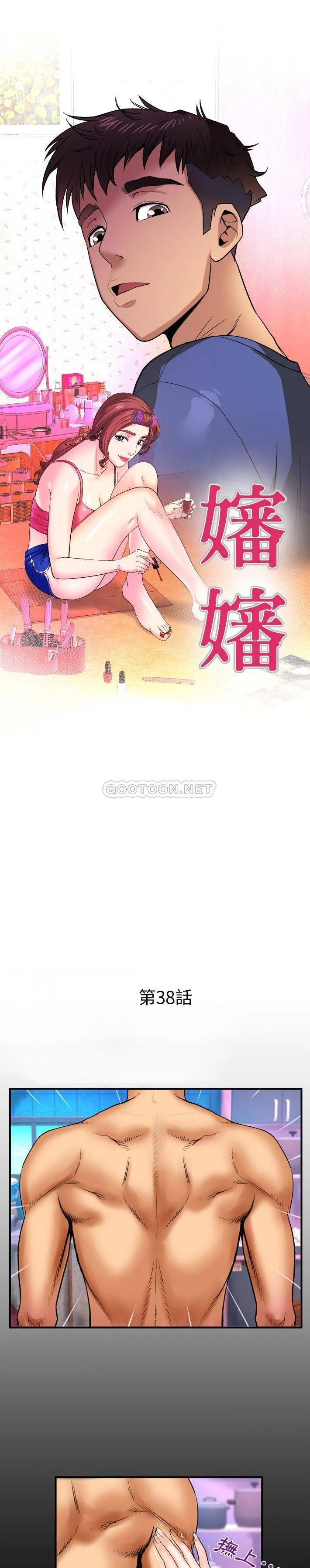婶婶 第38话