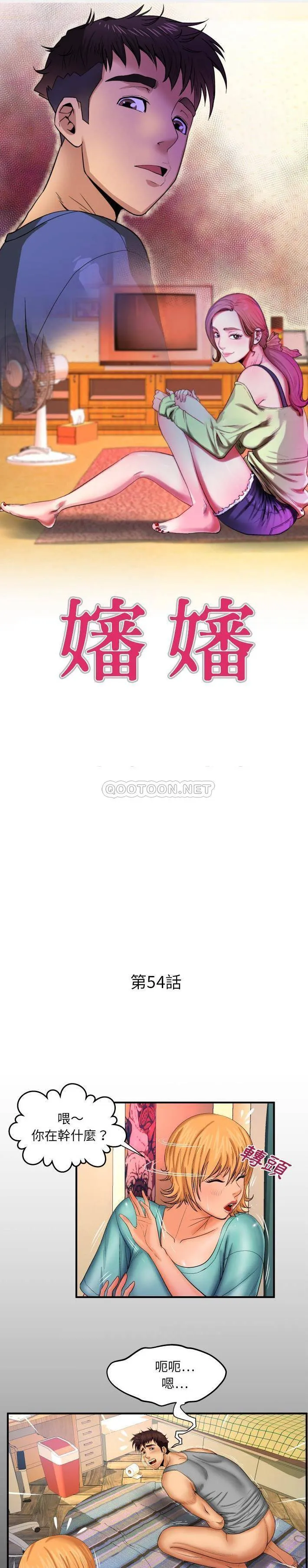 婶婶 第54话