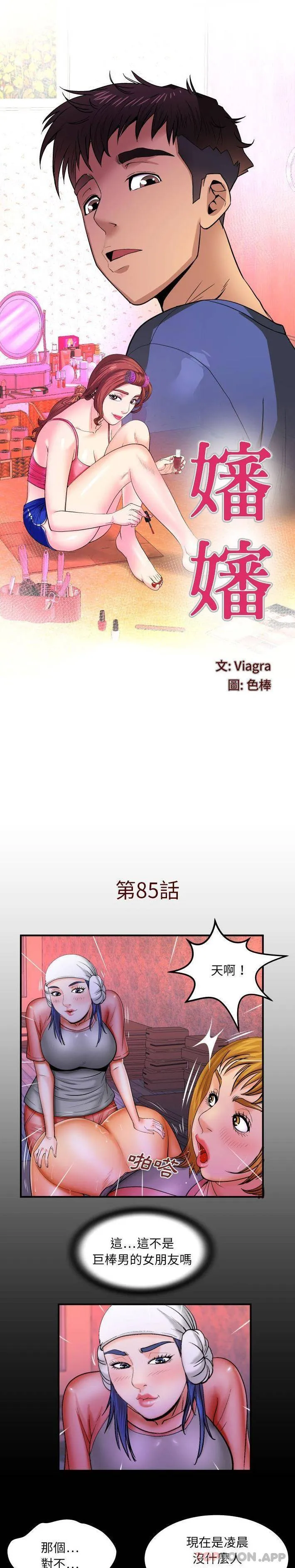 婶婶 第85话