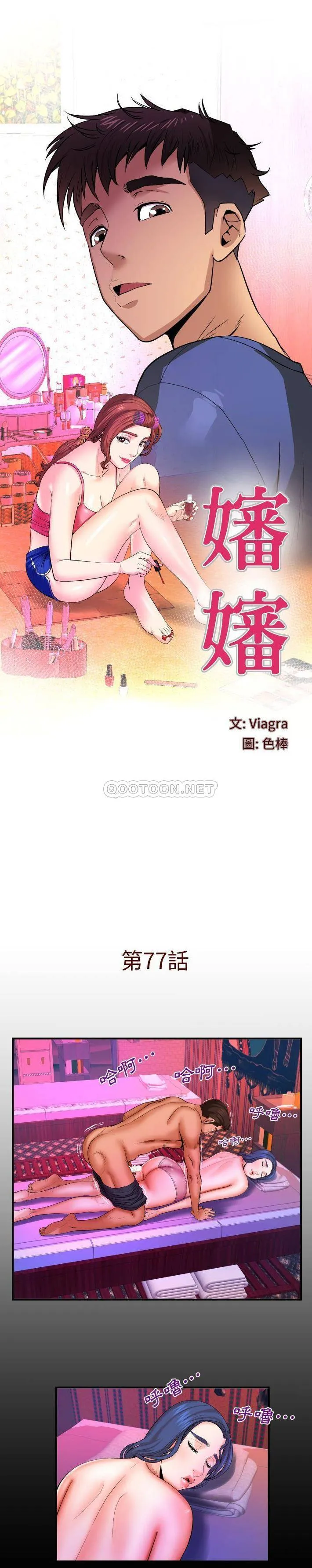 婶婶 第77话