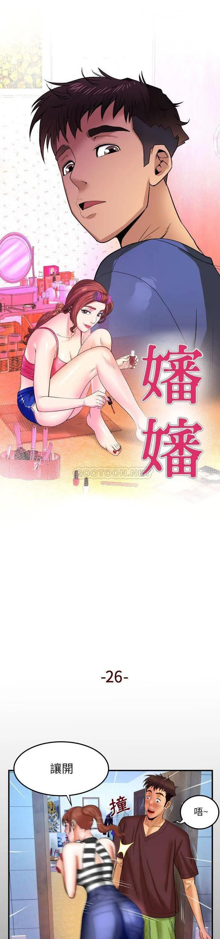 婶婶 第26话