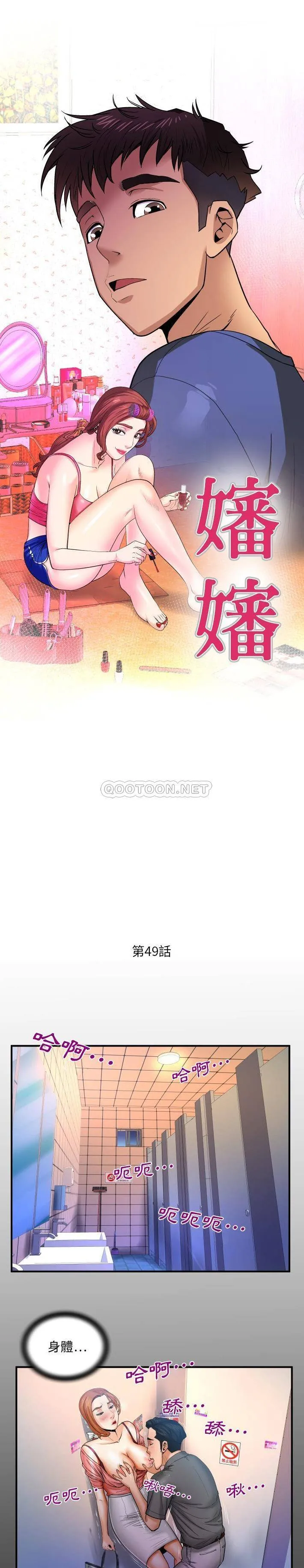 婶婶 第49话