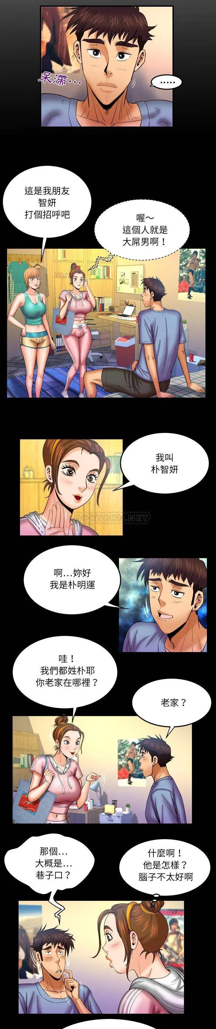 婶婶 第59话