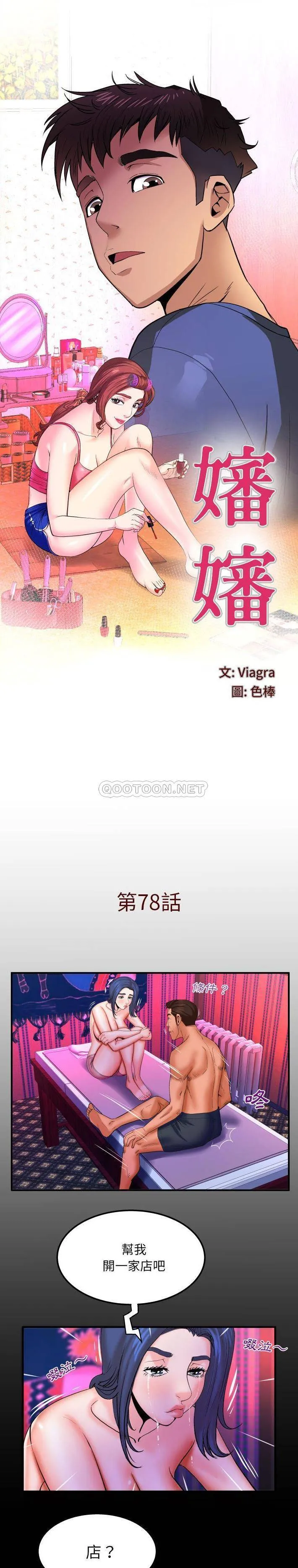 婶婶 第78话