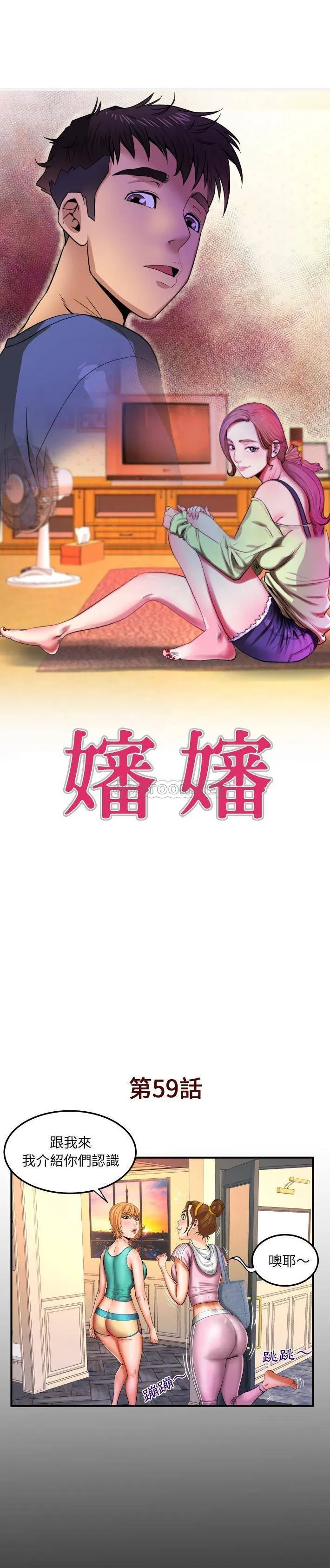 婶婶 第59话