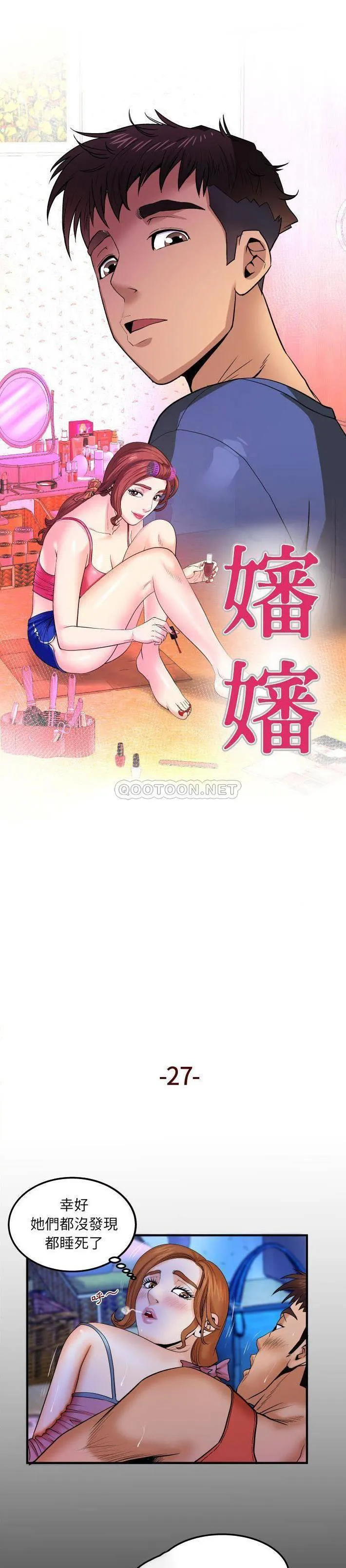 婶婶 第27话