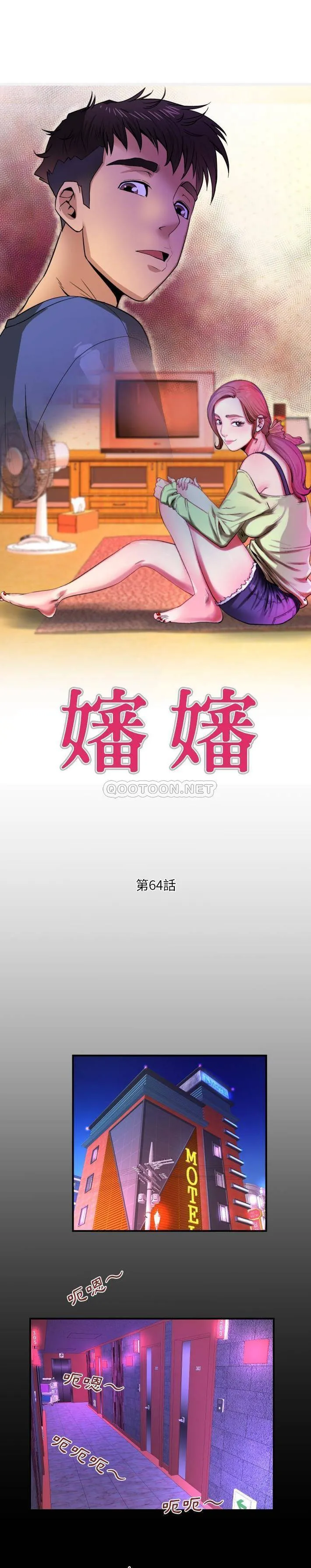 婶婶 第64话